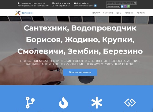 Доработка сайта сантехника